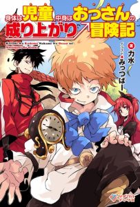 Karada wa Jidou, Nakami wa Ossan no Nariagari Boukenki