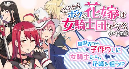 Douyara Boku no Hanayome wa Onna Kishidan na you de
