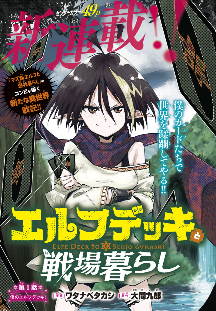 Elf Deck to Senjo Gurashi