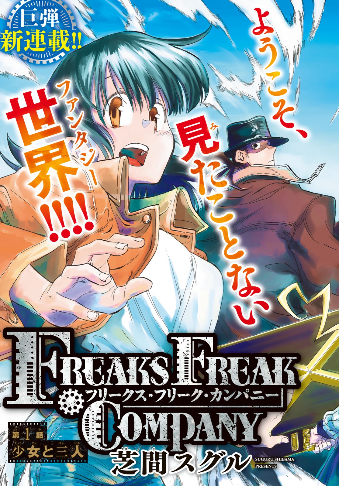 FREAKS FREAK COMPANY