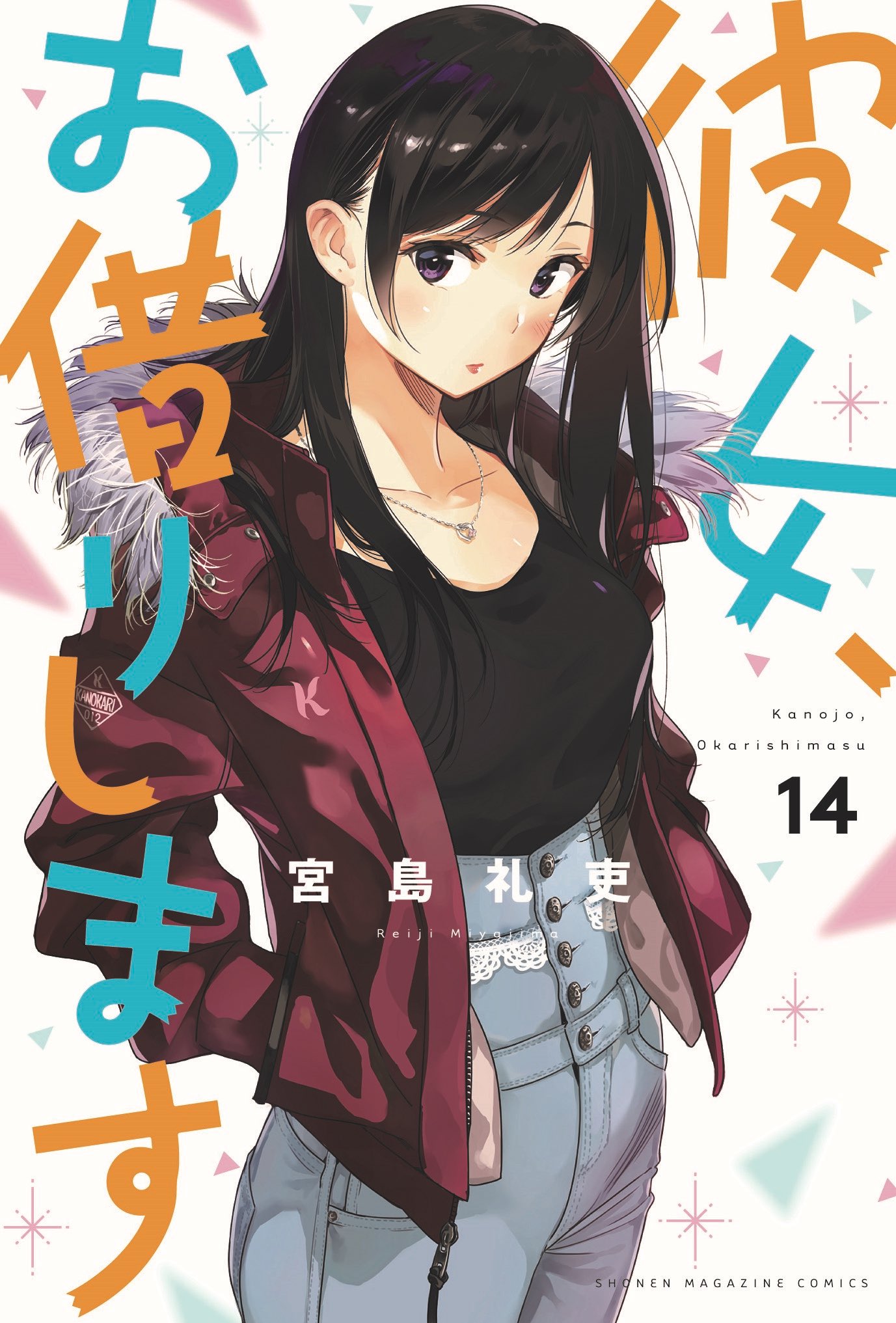 Kanojo, Okarishimasu
