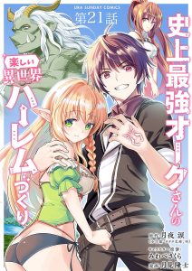 Shijou Saikyou Orc-san no Tanoshii Tanetsuke Harem Zukuri