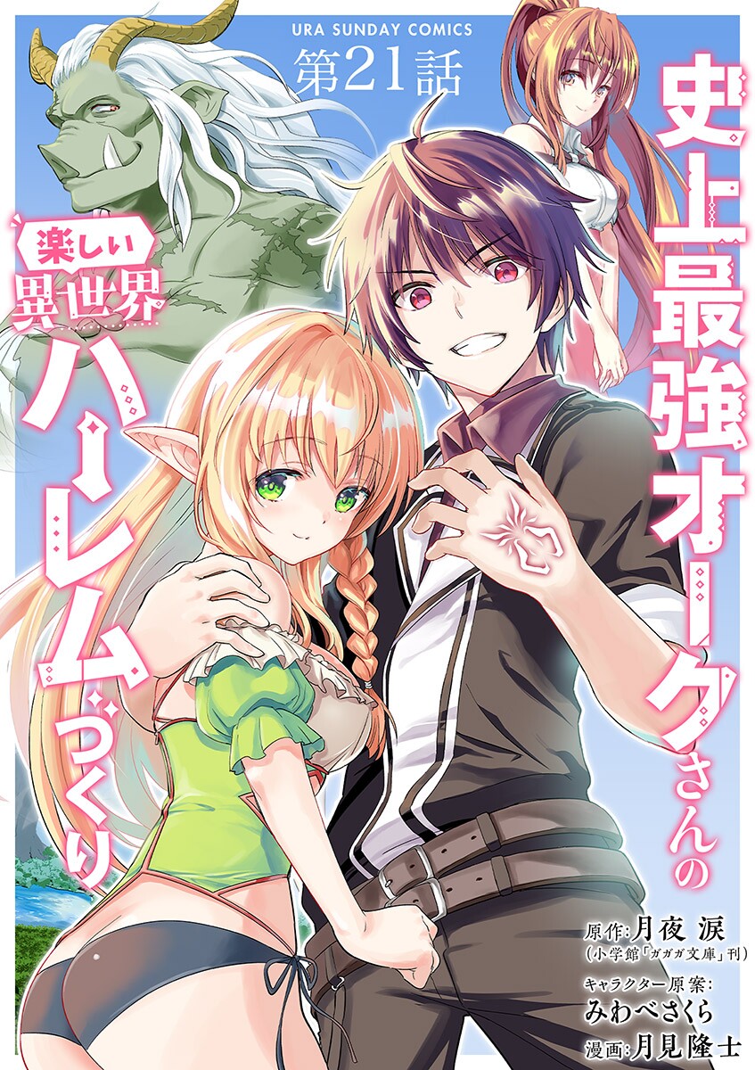 Shijou Saikyou Orc-san no Tanoshii Tanetsuke Harem Zukuri Shijou Saikyou Orc-san no Tanoshii Tanetsuke Harem Zukuri