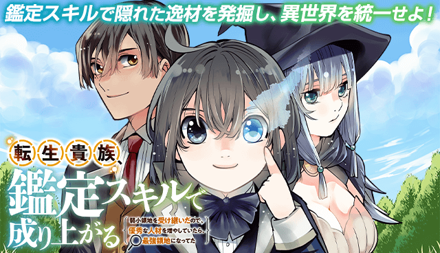 Tensei Kizoku Kantei Sukiru de Nariagaru ~ Jakushou Ryouchi o Uketsuidanode, Yuushuuna Jinzai o Fuyashite Itara, Saikyou Ryouchi ni Natteta ~