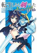 Tensei Shitara Ken Deshita Another Wish