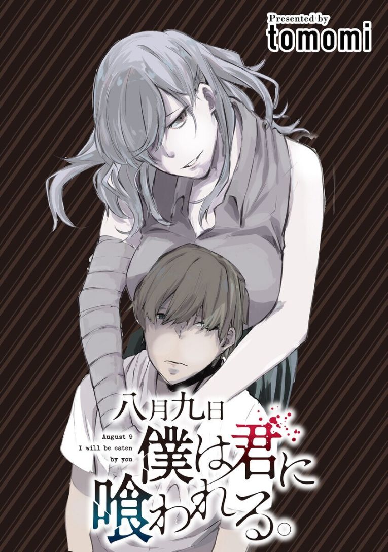 Hachigatsu Kokonoka Boku wa Kimi ni Kuwareru