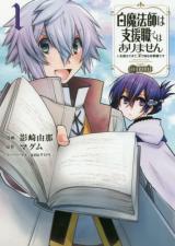 Hakumahou-shi wa Shienshoku de wa arimasen