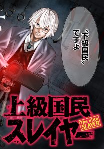 The Elite Slayer
