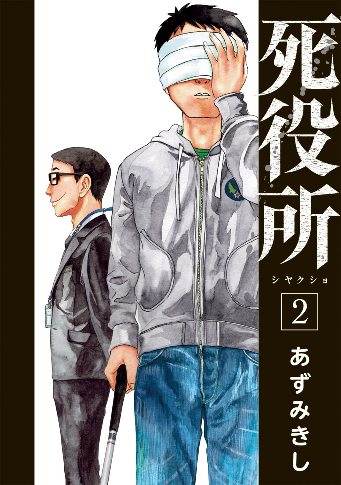 Shiyakusho Shiyakusho