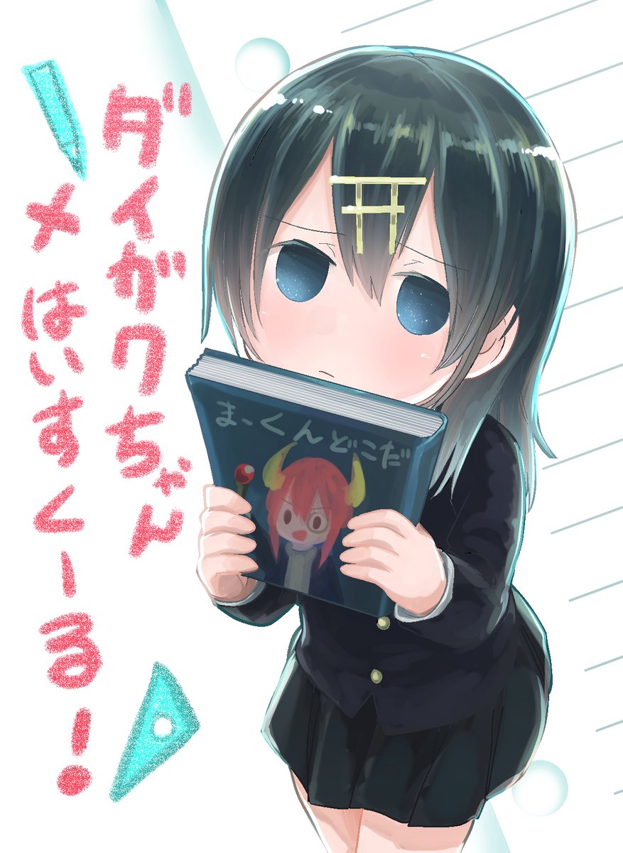 Daigaku-chan × High School