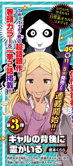 There’s a Ghost Behind the Gyaru There’s a Ghost Behind the Gyaru