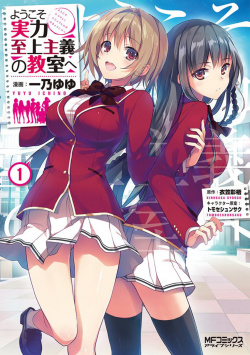 Youkoso Jitsuryoku Shijou Shugi no Kyoushitsu e Youkoso Jitsuryoku Shijou Shugi no Kyoushitsu e
