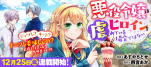 Akuyaku Reijou wa Heroine wo Ijimeteiru Baai de wa Nai