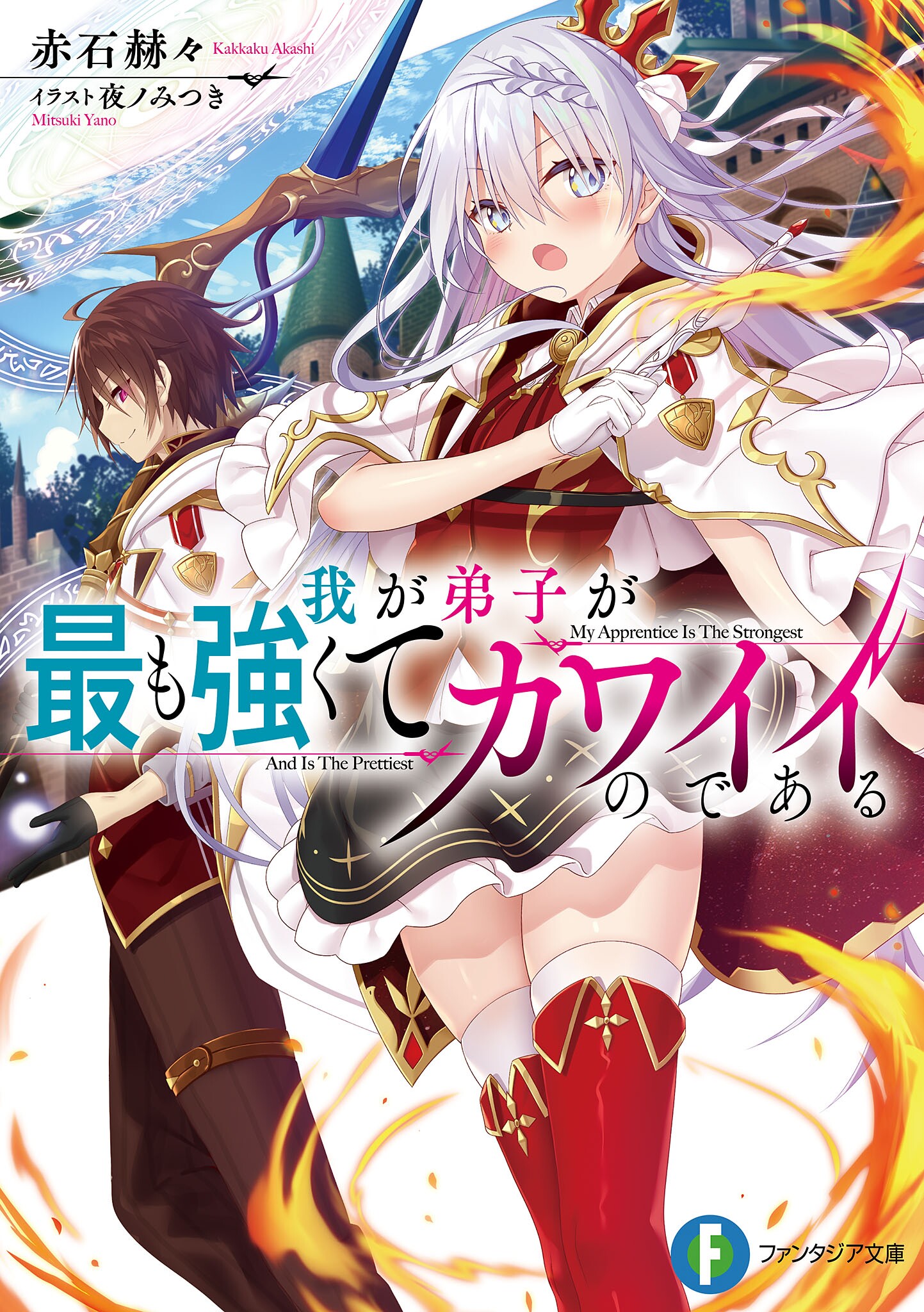 Waga Deshi ga Motto mo Tsuyokute Kawaii node Aru Waga Deshi ga Motto mo Tsuyokute Kawaii node Aru