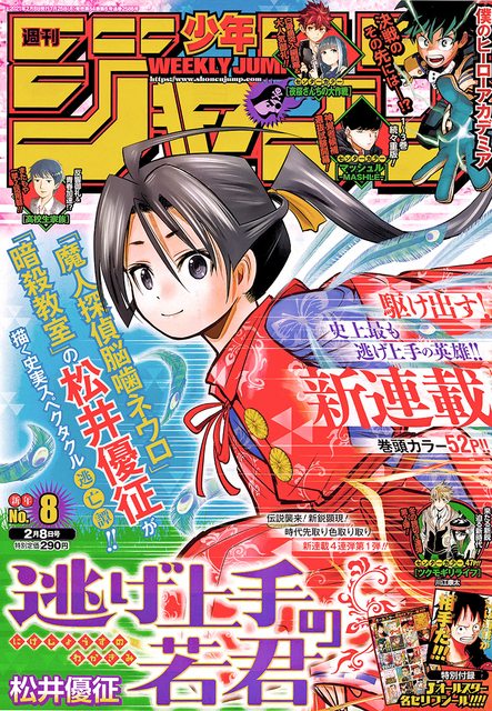 Nige Jouzu no Wakagimi