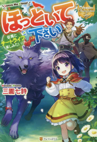 Hottoite Kudasai ~Juuma to Cheat Life Tanoshi Mitai~ Hottoite Kudasai ~Juuma to Cheat Life Tanoshi Mitai~