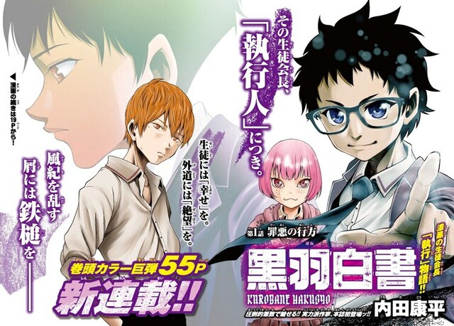 Kurobane Hakusho