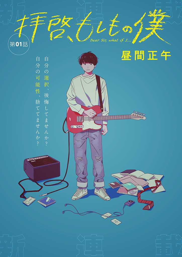 Haikei, Moshimo no Boku