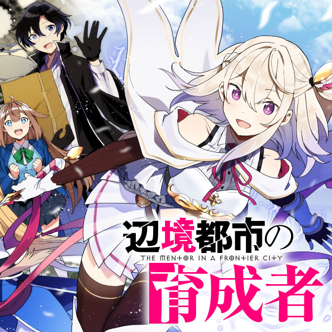 Henkyou Toshi No Ikuseisha Hajimari No Kaminari Hime