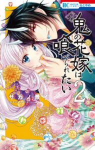 Oni no Hanayome wa Taberaretai