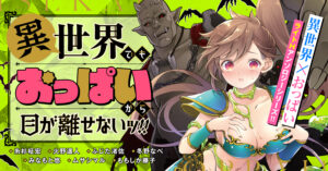 Isekai Demo Oppai Kara Me Ga Hanasenai!!