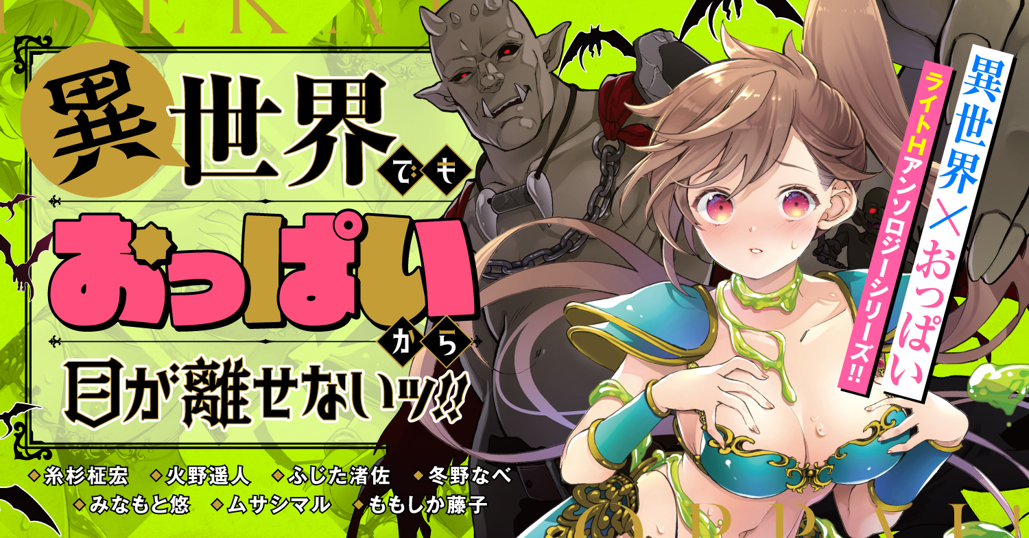 Isekai Demo Oppai Kara Me Ga Hanasenai!!