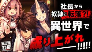 Isekai Shachou: Maou Gun De Nariagaru!