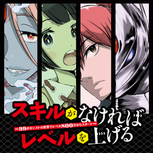 Sukiru Ga Nakereba Level wo Ageru ~ 99 Ga Kansuto No Sekai De Reberu 800 Man Kara Sutato ~