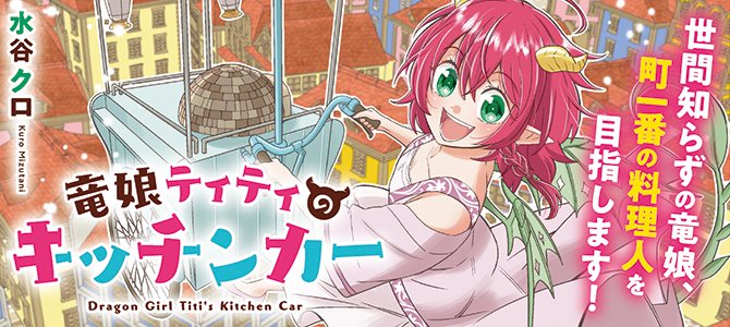 Ryuu Musume Titi no Kitchen Car