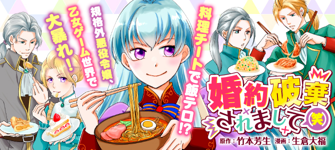 Konyaku Haki Saremashite (LOL)