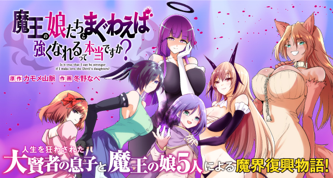 Maou No Musume-tachi To Ma Guwa Eba Tsuyoku Narerutte Hontou Desu Ka