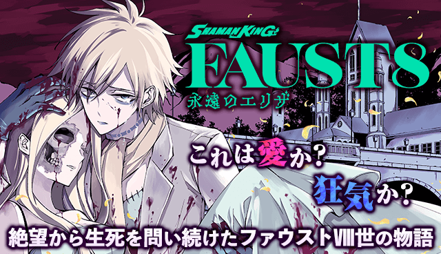 Shaman King Faust8 Eien No Eliza