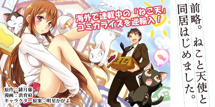 Zenryaku. Neko To Tenshi To Doukyo Hajimemashita. Zenryaku. Neko To Tenshi To Doukyo Hajimemashita.