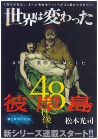 Higanjima – 48 Nichigo…
