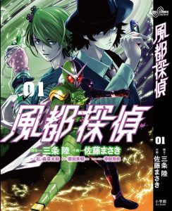 Kamen Rider W: Fuuto Tantei