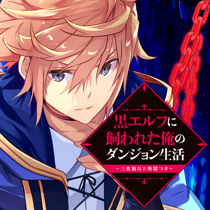 Kuro Elf Ni Kawareta Ore No Danjon Seikatsu ~ Sanshoku Furo To Jigoku-tsuki ~ Kuro Elf Ni Kawareta Ore No Danjon Seikatsu ~ Sanshoku Furo To Jigoku-tsuki ~