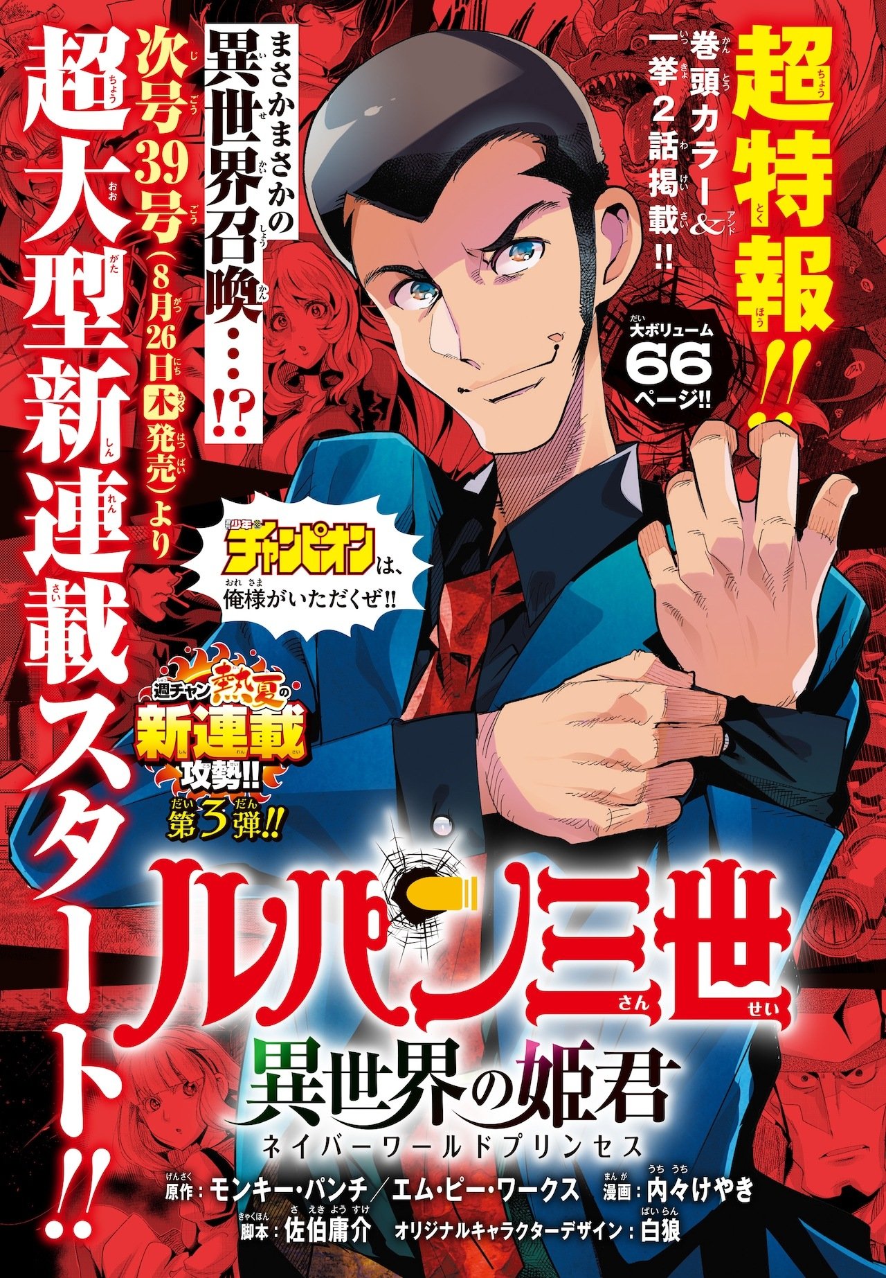Lupin Sansei: Neighbor World Princess