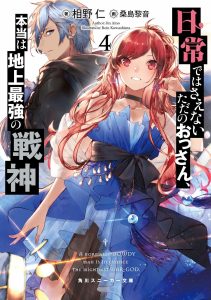 Nichijou de wa saenai tada no ossan, hontou wa chijou saikyo no senshin