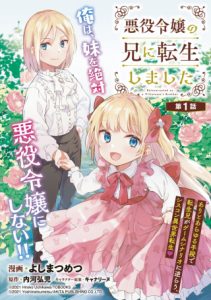 Akuyaku Reijo No Ani Ni Tensei Shimashita