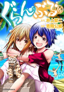 Grand Blue
