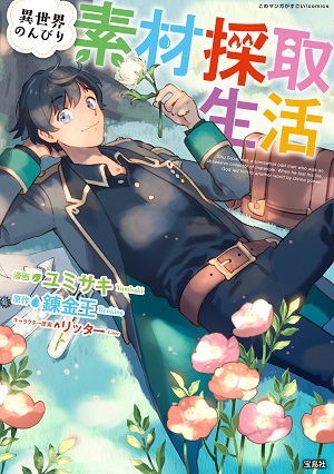Isekai Nonbiri Sozai Saishu Seikatsu