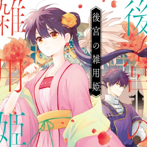 Koukyu no Zatsuyouki