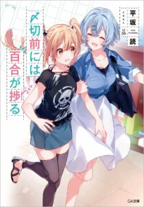 Shimekiri Mae Ni Wa Yuri Ga Hakadoru