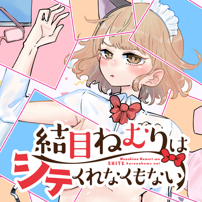 Yuime Nemuri wa Shite Kurenaku mo nai