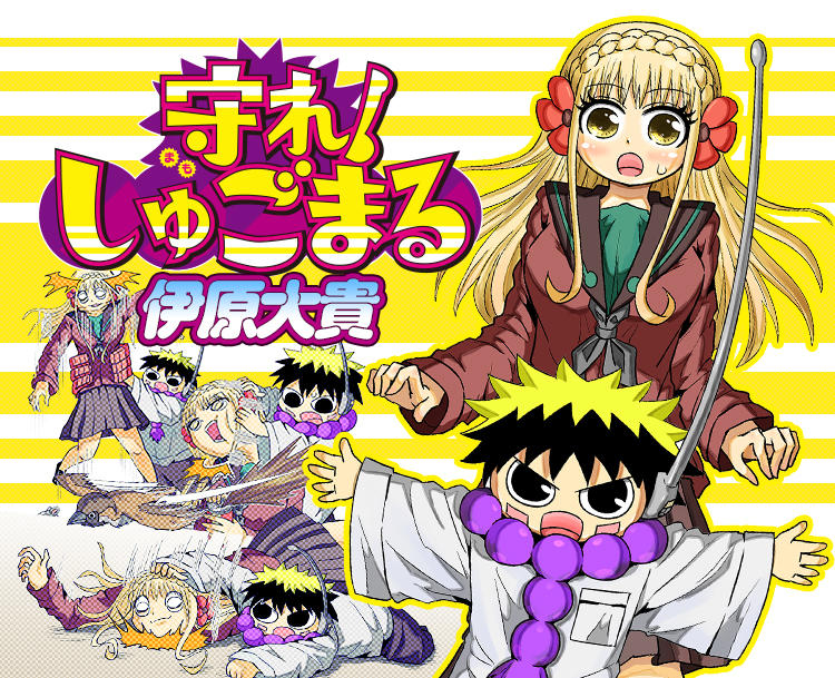 Mamore! Shugomaru