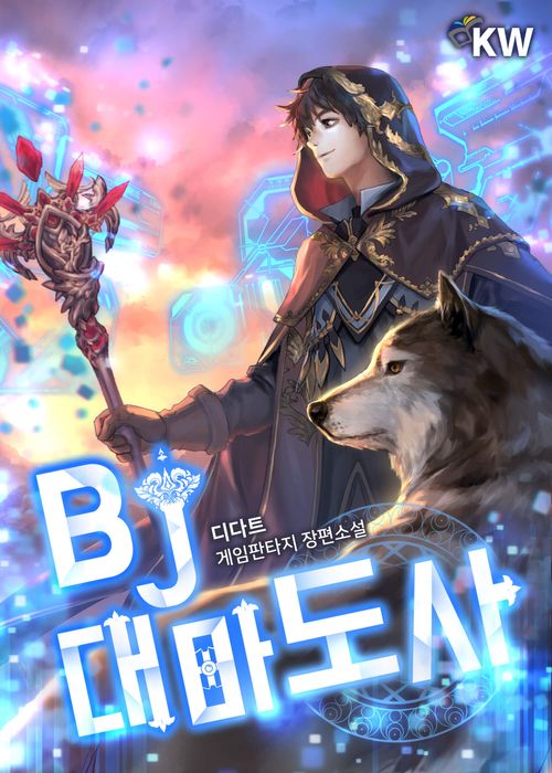 Archmage Streamer