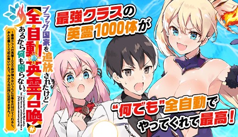 Munou to Yobareta Seirei Tarashi - Jitsuwa Inou de, Seirei Kaide wa Densetsuteki Hero Deshita@COMIC