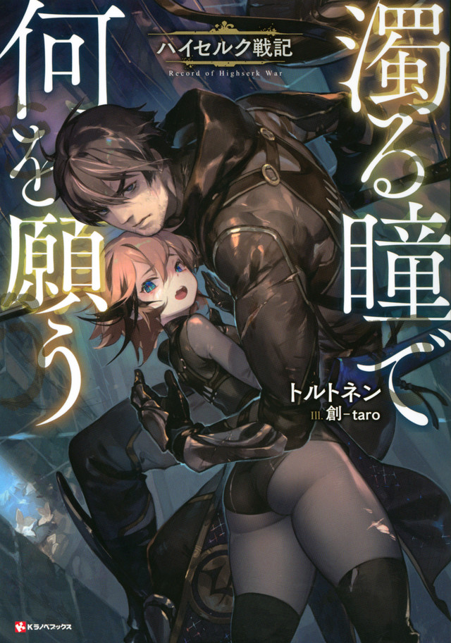 Nigoru Hitomi de Nani wo Negau – Highserk Senki
