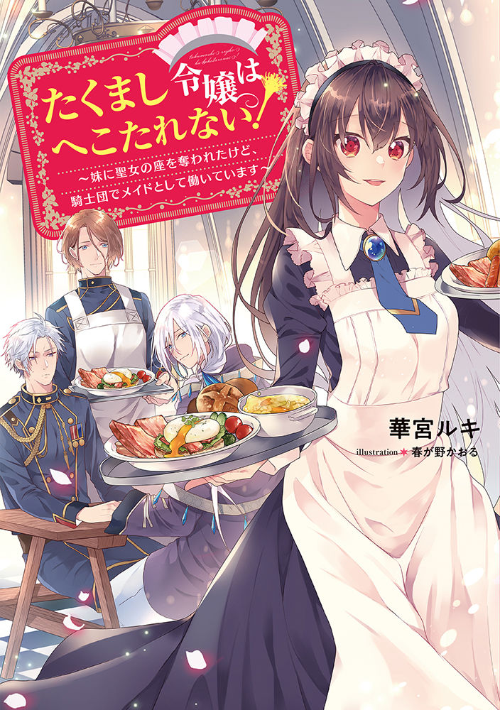 Takumashi Reijou wa Hekotarenai! – Imouto ni Seijo no Za wo Ubawareta kedo, Kishidan de Maid to shite Hataraite imasu