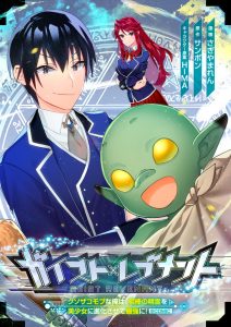 Geist Revenan – Kusozako Mob na Ore wa, Aibou no Seirei o Bishoujo ni Shinka Sasete Saikyou ni!